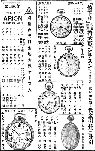 16型懐中時計_広告